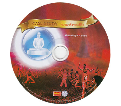 Case Study ความจริงของชีวิต กรกฎาคม 2555