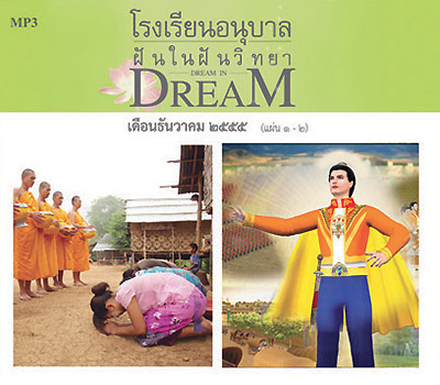 ฝันในฝันประจำเดือน