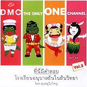 ที่นี่มีคำตอบ Vol.3