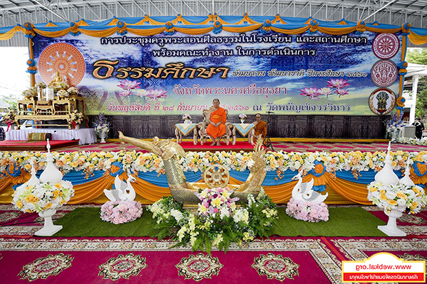 ข่าว , ข่าวประจำวัน , สรุปข่าว , news , dmc news , dmc , gbn , ข่าววัดพระธรรมกาย , ธรรมกาย , ข่าวธรรมกาย , ข่าวพระพุทธศาสนา , พระพุทธศาสนา , เหตุการณ์พระพุทธศาสนา , Buddhist , วัดพระธรรมกายในต่างประเทศ , ศูนย์สาขาวัดพระธรรมกาย , สมาธิ , meditation , ปฏิบัติธรรม , พระสอนศีลธรรม , สอบธรรมศึกษา 