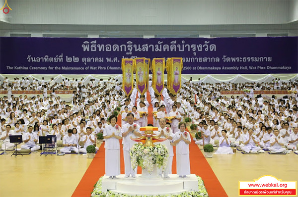 ข่าว , ข่าวประจำวัน , สรุปข่าว , news , dmc news , dmc , gbn , ข่าววัดพระธรรมกาย , ธรรมกาย , ข่าวธรรมกาย , ข่าวพระพุทธศาสนา , พระพุทธศาสนา , เหตุการณ์พระพุทธศาสนา , Buddhist , วัดพระธรรมกายในต่างประเทศ , ศูนย์สาขาวัดพระธรรมกาย , สมาธิ , meditation , ปฏิบัติธรรม , วัดพระธรรมกายจัดพิธีทอดกฐินสามัคคี ประจำปี 2560 , พระมงคลเทพมุนี (สด จนฺทสโร) ครูผู้ค้นพบวิชชาธรรมกาย , พิธีทอดกฐิน