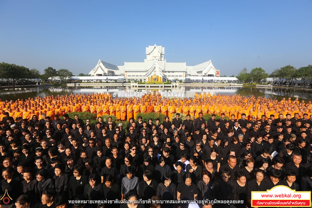 ข่าว , ข่าวประจำวัน , สรุปข่าว , news , dmc news , dmc , gbn , ข่าววัดพระธรรมกาย , ธรรมกาย , ข่าวธรรมกาย , ข่าวพระพุทธศาสนา , พระพุทธศาสนา , เหตุการณ์พระพุทธศาสนา , Buddhist , วัดพระธรรมกายในต่างประเทศ , ศูนย์สาขาวัดพระธรรมกาย , สมาธิ , meditation , ปฏิบัติธรรม , กฐินสัมฤทธิ์เด็กดี V-Star รร. สุรพินท์พิทยาคม จ. คณะสงฆ์และศิษยานุศิษย์วัดพระธรรมกาย ร่วมพิธีวางดอกไม้จันทน์, พระมงคลเทพมุนี (สด จนฺทสโร) ครูผู้ค้นพบวิชชาธรรมกาย , พระราชพิธีถวายพระเพลิงพระบรมศพพระบาทสมเด็จพระปรมินทรมหาภูมิพลอดุลยเดช บรมนาถบพิตร