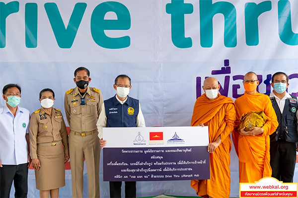 ผู้ว่าราชการจังหวัดปทุมธานี​​​​​​​ เปิดโครงการ Drive Thru “เจอ แจก จบ”เพื่อชาวปทุม