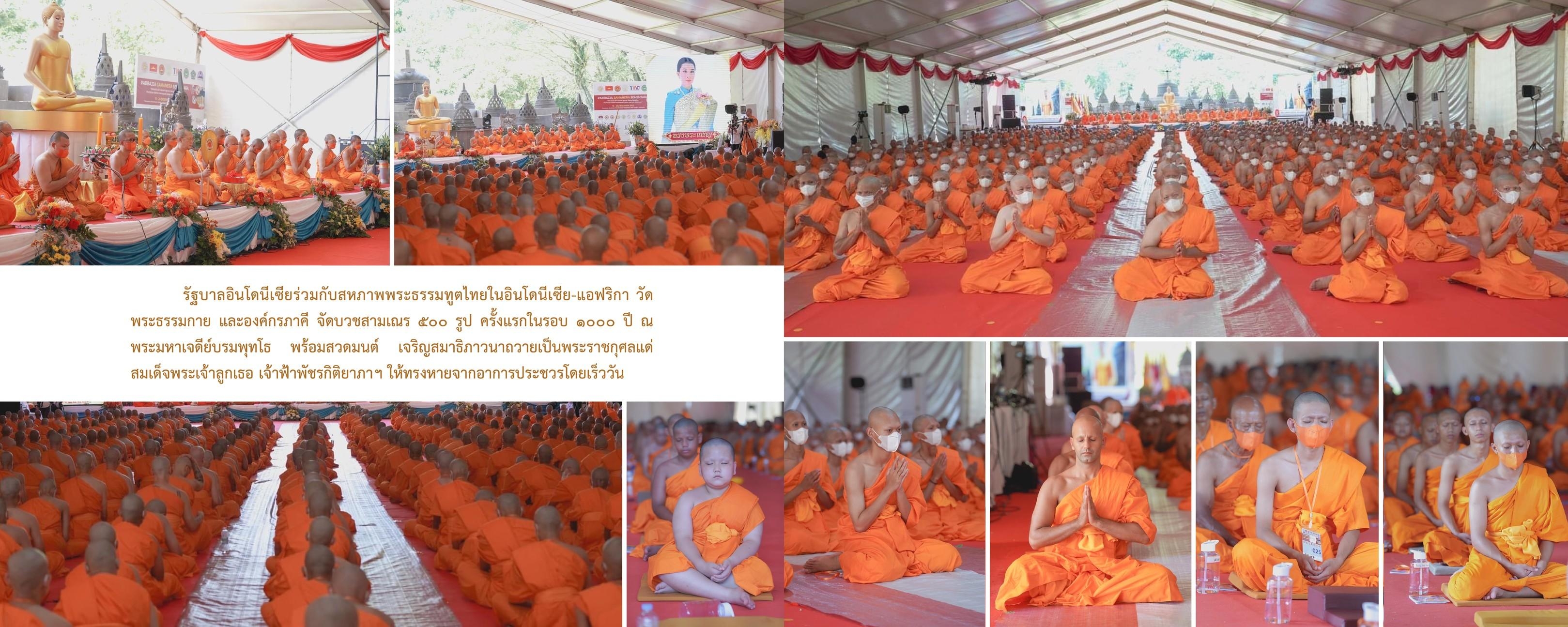 วัดพระธรรมกาย มูลนิธิธรรมกาย จัดกิจกรรมถวายพระพรชัยมงคล และถวายพระราชกุศลแด่สมเด็จพระเจ้าลูกเธอ เจ้าฟ้าพัชรกิติยาภาฯ