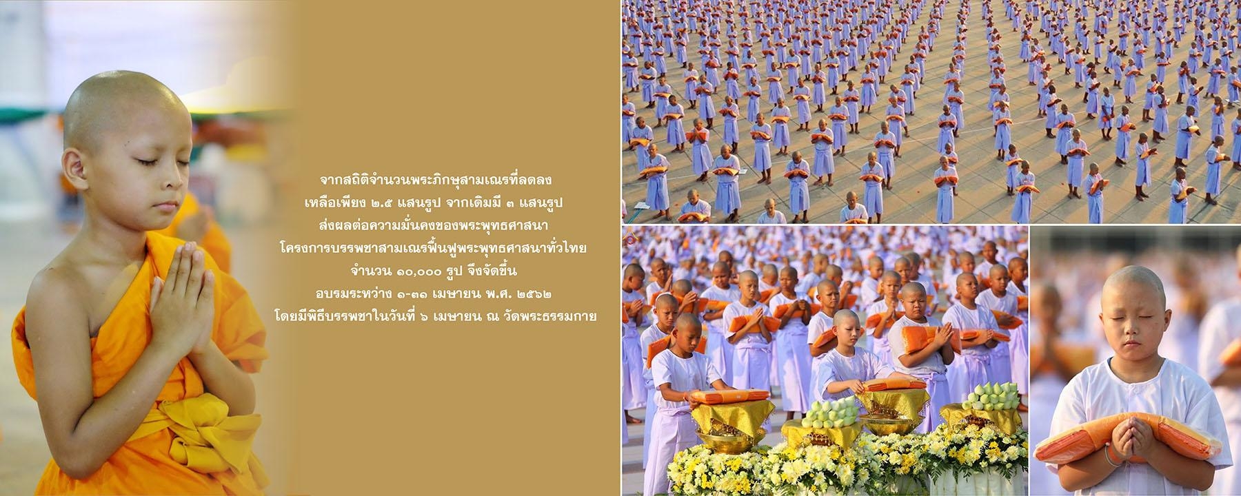 กิจกรรมส่งเสริมศีลธรรม ประจำปีพุทธศักราช ๒๕๖๒ "เพื่อชาติ ศาสนา พระมหากษัตริย์" โดย วัดพระธรรมกาย และ มูลนิธิธรรมกาย