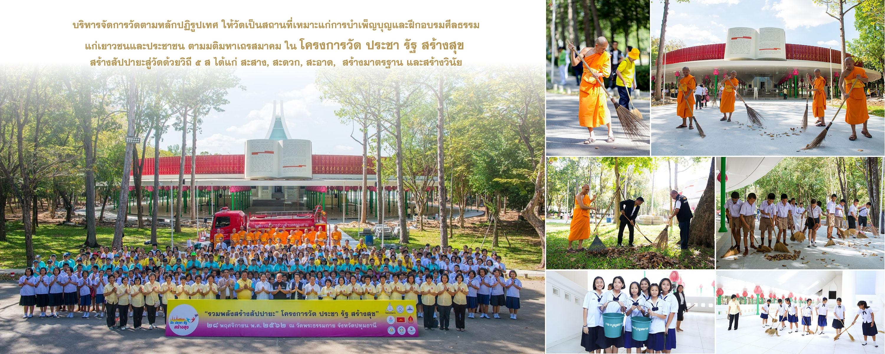 กิจกรรมส่งเสริมศีลธรรม ประจำปีพุทธศักราช ๒๕๖๒ "เพื่อชาติ ศาสนา พระมหากษัตริย์" โดย วัดพระธรรมกาย และ มูลนิธิธรรมกาย