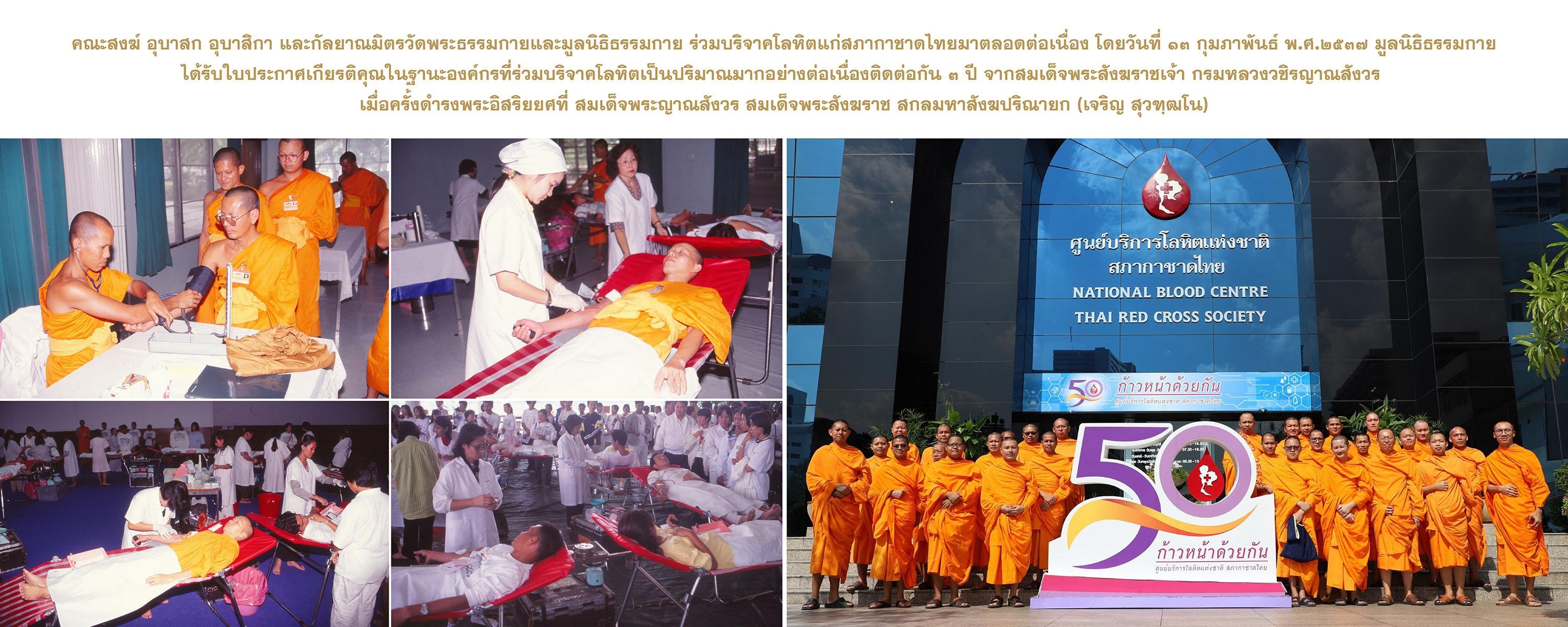 กิจกรรมส่งเสริมศีลธรรม ประจำปีพุทธศักราช ๒๕๖๒ "เพื่อชาติ ศาสนา พระมหากษัตริย์" โดย วัดพระธรรมกาย และ มูลนิธิธรรมกาย