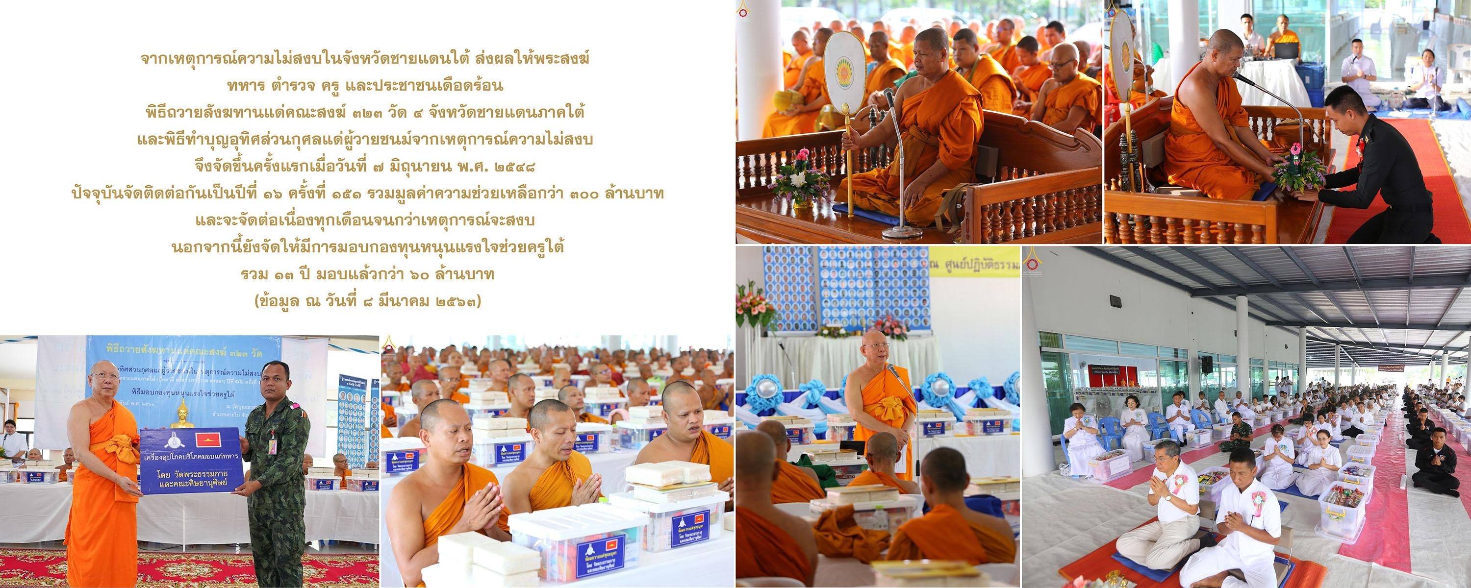 กิจกรรมส่งเสริมศีลธรรม ประจำปีพุทธศักราช ๒๕๖๒ "เพื่อชาติ ศาสนา พระมหากษัตริย์" โดย วัดพระธรรมกาย และ มูลนิธิธรรมกาย