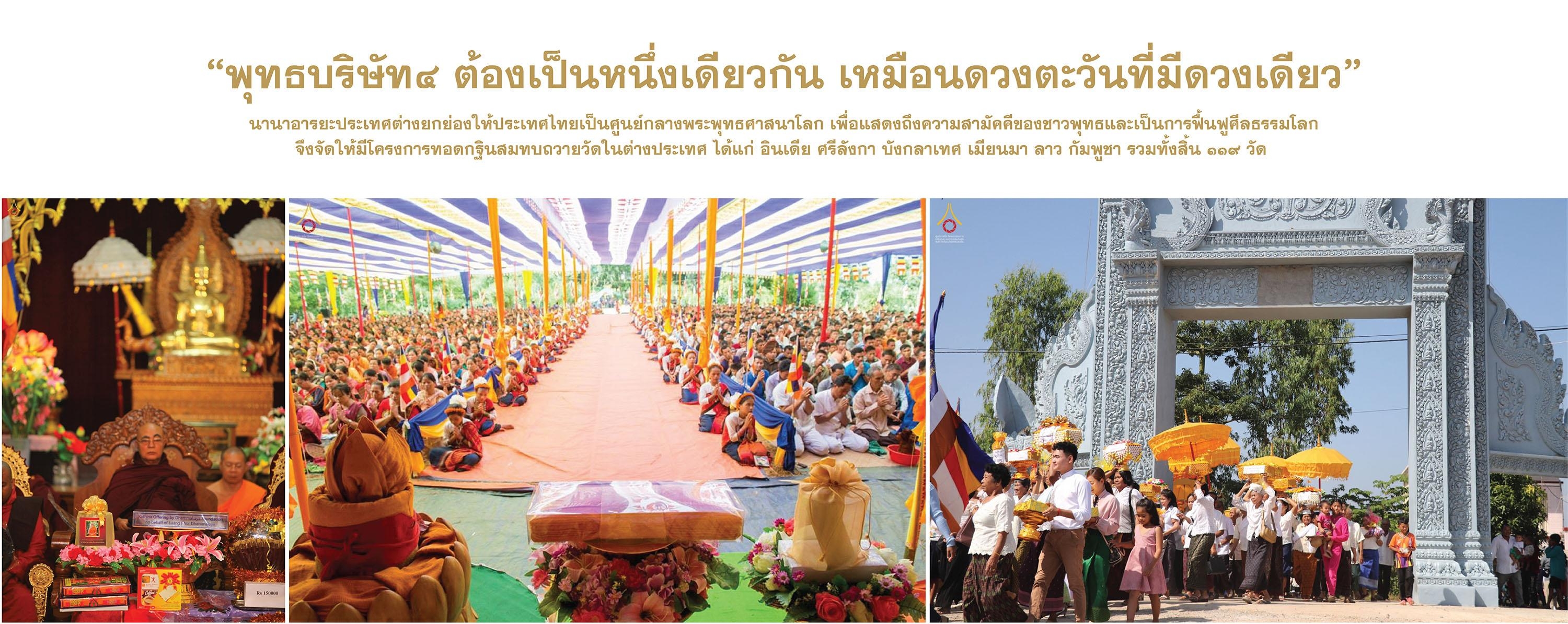 กิจกรรมส่งเสริมศีลธรรม ประจำปีพุทธศักราช ๒๕๖๒ "เพื่อชาติ ศาสนา พระมหากษัตริย์" โดย วัดพระธรรมกาย และ มูลนิธิธรรมกาย