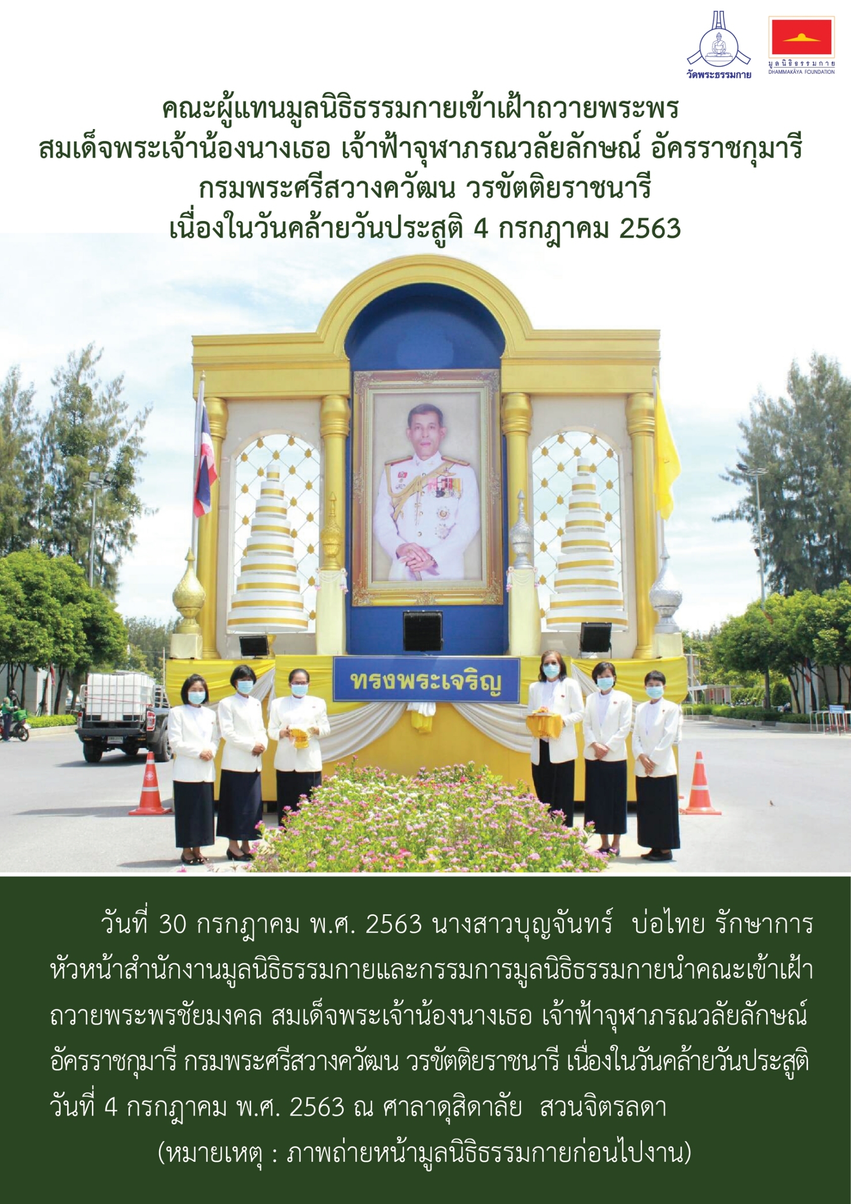 กิจกรรมเพื่อชาติ ศาสนา พระมหากษัตริย์ โดยวัดพระธรรมกาย และมูลนิธิธรรมกาย ระหว่างกรกฎาคม – กันยายน พ.ศ. 2563