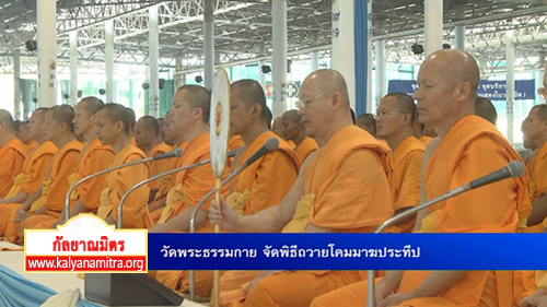  จังหวัดปทุมธานี ได้จัดพิธีถวายโคมมาฆประทีป 