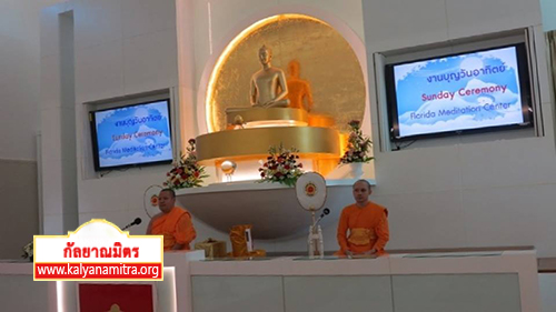  วัดพระธรรมกายฟลอริดา ประเทศสหรัฐอเมริกา ได้จัดพิธีอุทิศส่วนกุศลให้แด่หมู่ญาติที่ล่วงลับไปแล้ว 