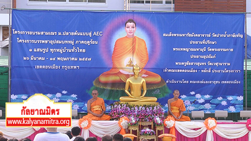 พิธีขอขมา มอบบาตรและผ้าไตร