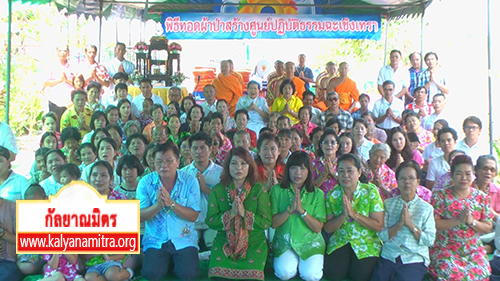 พิธีทอดผ้าป่าเพื่อสถาปนาสร้างศูนย์ปฏิบัติธรรม