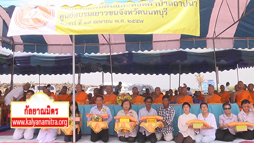 พิธีทอดผ้าป่าสถาปนาศูนย์อบรมเยาวชนนนทบุรี