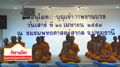 งานวันอนุโมทนาบุญเจ้างานบวชภาคฤดูร้อน ประจำปีพุทธศักราช 2557