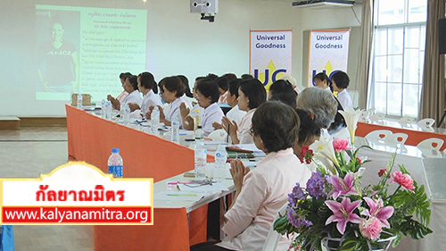โครงการพัฒนาหลักสูตรความดีสากลต้นแบบ UG IDOI