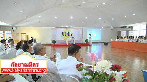 โครงการพัฒนาหลักสูตรความดีสากลต้นแบบ UG IDOI