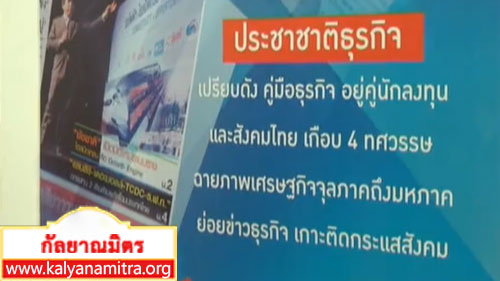 ร่วมแสดงความยินดีกับหนังสือพิมพ์ประชาชาติธุรกิจ