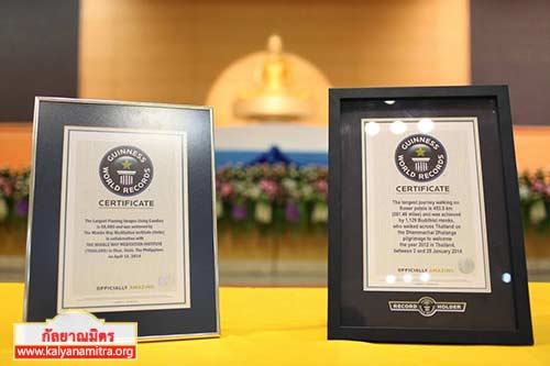พิธีถวายใบประกาศเกียรติคุณกินเนสส์ เวิลด์ เรคคอร์ดปีที่ 3