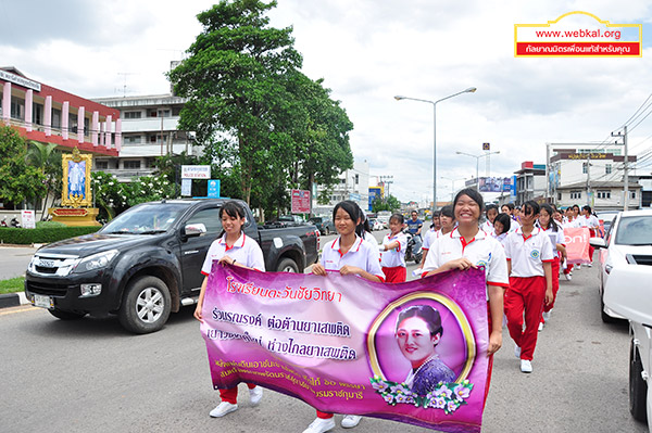 รร.ตะวันชัยวิทยา รณรงค์ต่อต้านยาเสพติด  