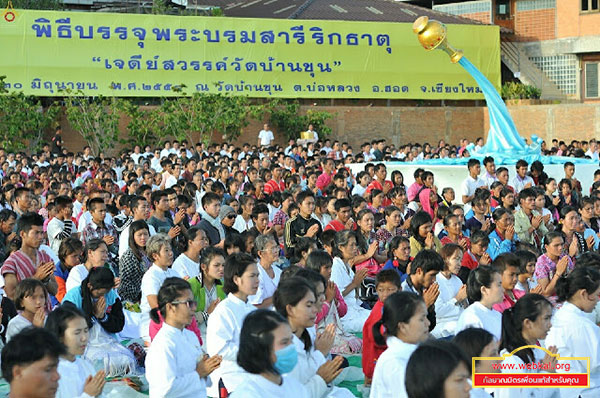 ธุดงค์อัญเชิญพระบรมธาตุ ณ วัดบ้านขุน 