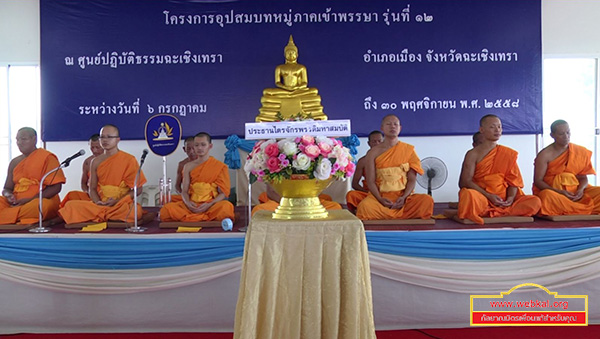 ศูนย์ปฏิบัติธรรมฉะเชิงเทรา จัดพิธีทอดผ้าป่า