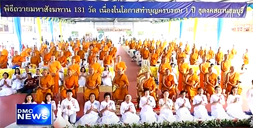 ธุดงคสถานชลบุรี  จัดพิธีถวายสังฆทาน 150 วัด