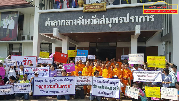 ชมรมพุทธสมุทรปราการยื่นหนังสือขอความเป็นธรรมแก่พระเทพญาณมหามุนี