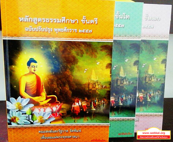 พศ. ผลิตสื่อประกอบการเรียนการสอนแผนกธรรมและแผนกบาลี 