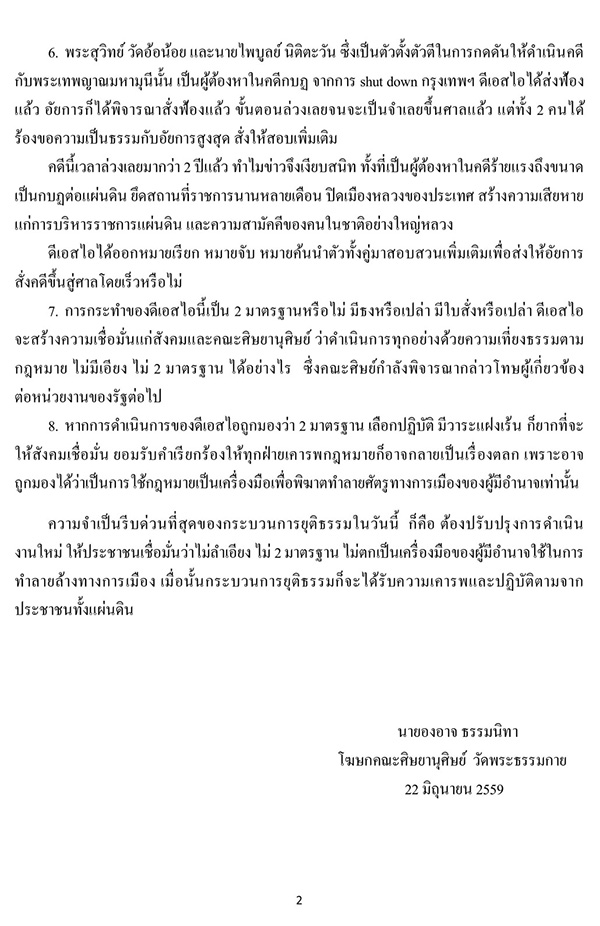 แถลงข่าว , วัดพระธรรมกาย , โฆษกวัดพระธรรมกาย , องอาจ ธรรมนิทา , แถลงการณ์ , เช็คสหกรณ์