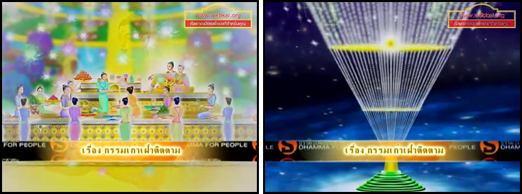 ตอน กรรมเก่าเฝ้าติดตาม ธรรมะเพื่อประชาชน Dhamma for people