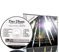 Dao Dham เพลงธรรมะ เพื่อชีวิต Jern Jern - preede - Mondsavanh