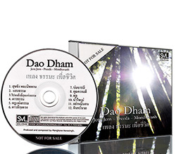 Dao Dham เพลงธรรมะ เพื่อชีวิต Jern Jern - preede - Mondsavanh 