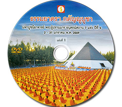 ธรรมยาตรา กตัญญูบูชา มหาปูชนียาจารย์ พระผู้ปราบมาร อนุสรณ์สถาน 7 แห่ง ปีที่ 5 ตั้งแต่วันที่ 2-13 มกร