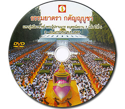 ธรรมยาตรา กตัญญูบูชา มหาปูชนียาจารย์ พระผู้ปราบมาร อนุสรณ์สถาน 7 แห่ง ปีที่ 5 ตั้งแต่วันที่ 2-13 มกร