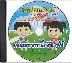 เพลงมารยาทเด็กดีมีเสน่ห์