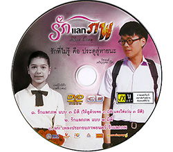 รักแลกภพ  LoveOver 