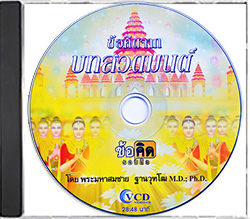 ข้อคิดรอบตัว ข้อคิดจากบทสวดมนต์
