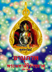 อานุภาพพระมหาสิริราชธาตุ เล่ม 22