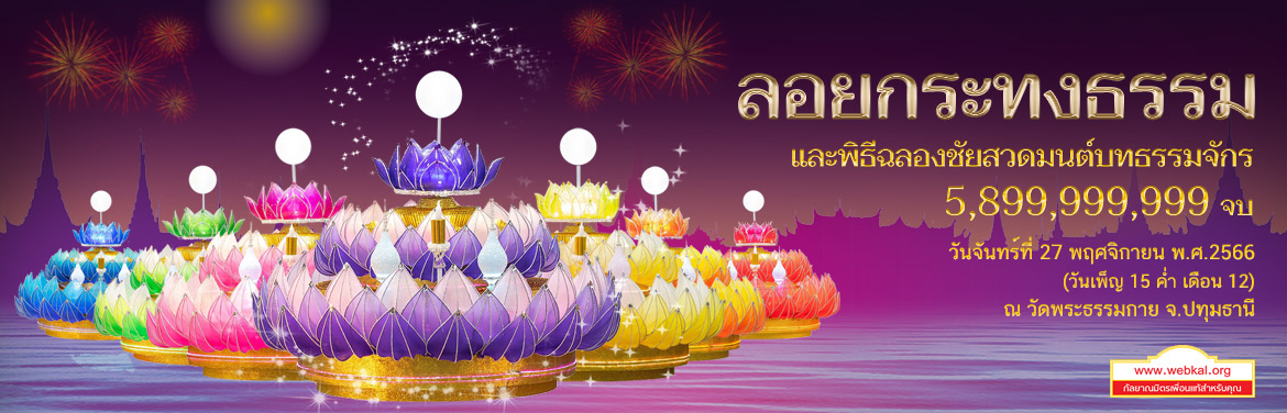 วันลอยกระทง