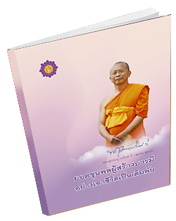 หนังสือธรรมะแจกฟรี .pdf 