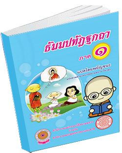 หนังสือธรรมะแจกฟรี .pdf 