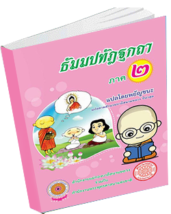 หนังสือธรรมะแจกฟรี .pdf 