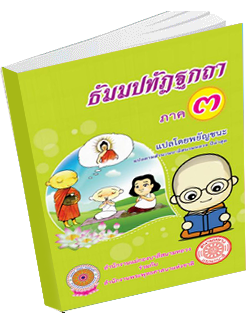 หนังสือธรรมะแจกฟรี .pdf 