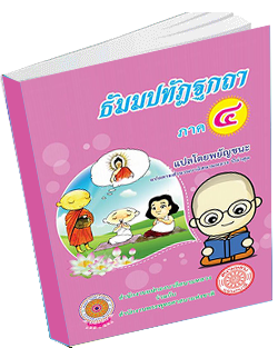 หนังสือธรรมะแจกฟรี .pdf 