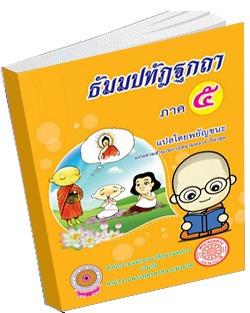 หนังสือธรรมะแจกฟรี .pdf 