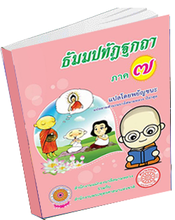 หนังสือธรรมะแจกฟรี .pdf 