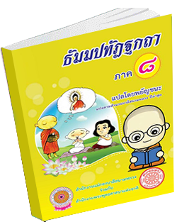 หนังสือธรรมะแจกฟรี .pdf 