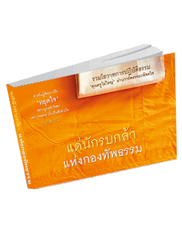 หนังสือธรรมะแจกฟรี .pdf 